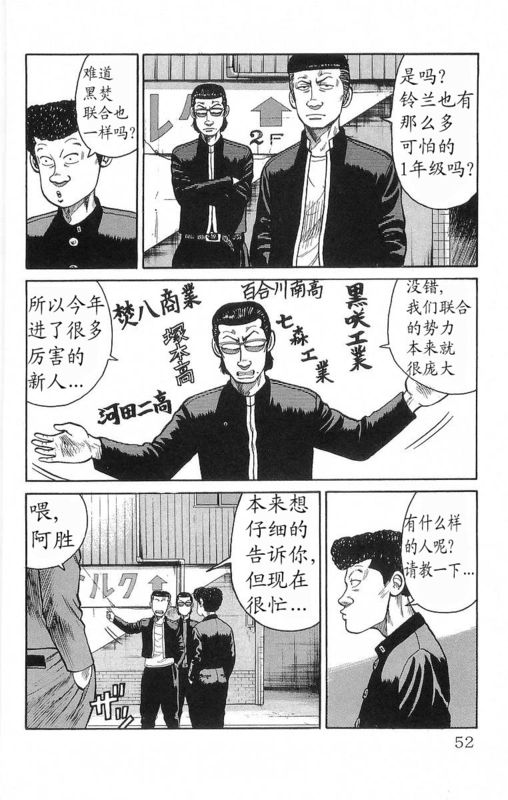 《热血高校》漫画最新章节第18卷免费下拉式在线观看章节第【48】张图片