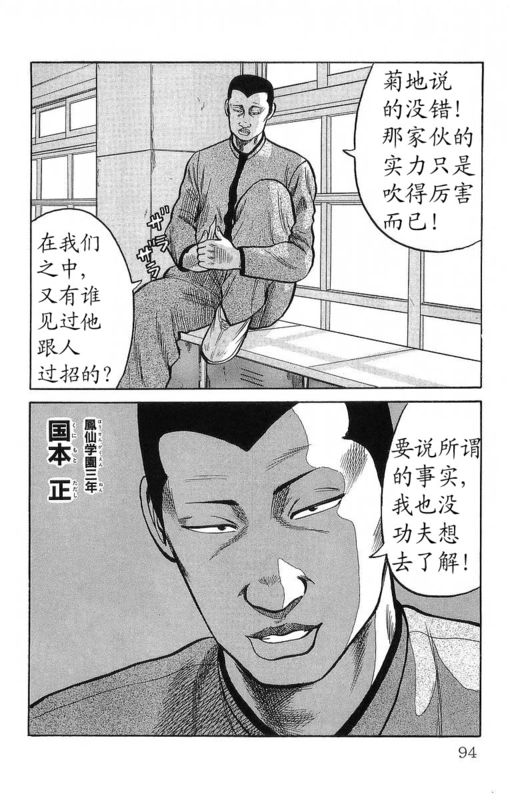 《热血高校》漫画最新章节第12卷免费下拉式在线观看章节第【86】张图片