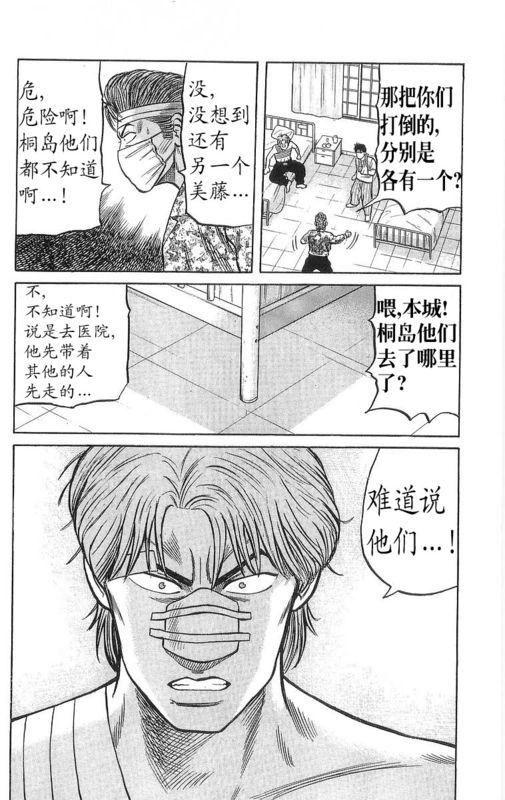 《热血高校》漫画最新章节第13卷免费下拉式在线观看章节第【97】张图片