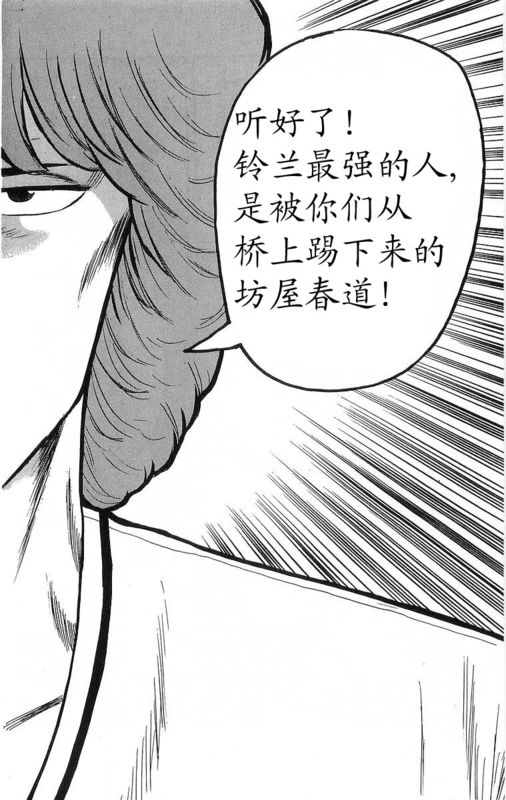 《热血高校》漫画最新章节第14卷免费下拉式在线观看章节第【72】张图片