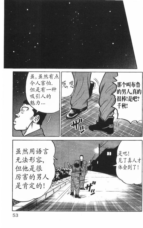 《热血高校》漫画最新章节第8卷免费下拉式在线观看章节第【48】张图片