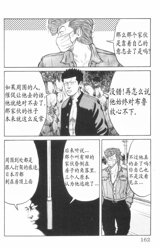 《热血高校》漫画最新章节第7卷免费下拉式在线观看章节第【154】张图片