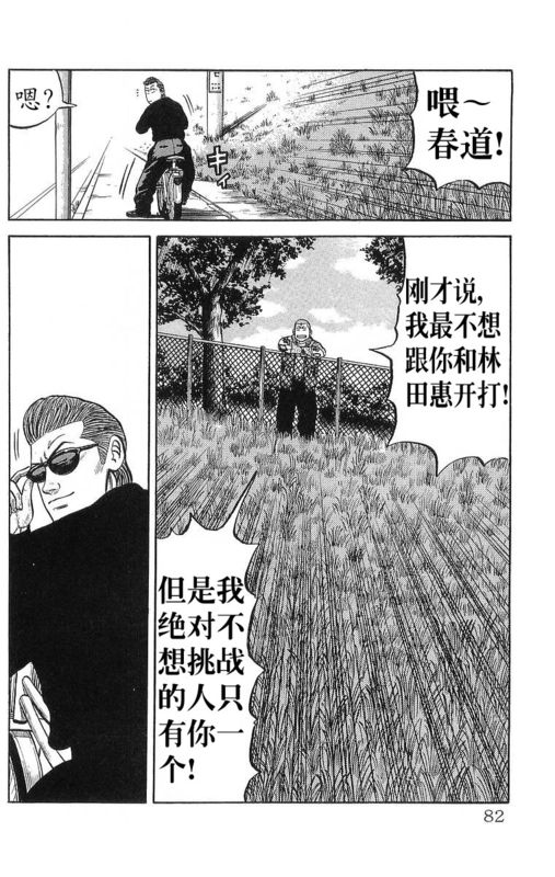 《热血高校》漫画最新章节第15卷免费下拉式在线观看章节第【78】张图片