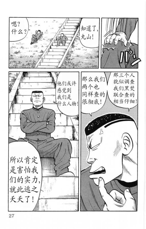 《热血高校》漫画最新章节第11卷免费下拉式在线观看章节第【22】张图片