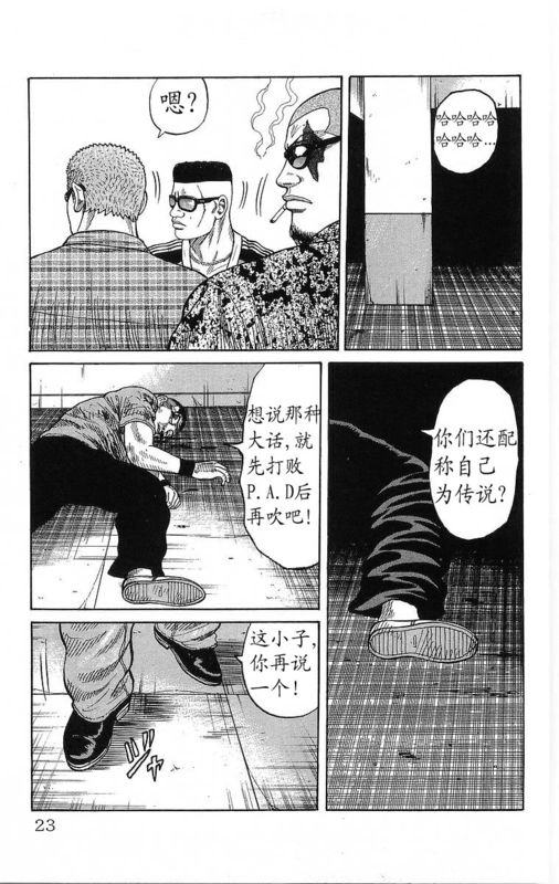 《热血高校》漫画最新章节第21卷免费下拉式在线观看章节第【20】张图片