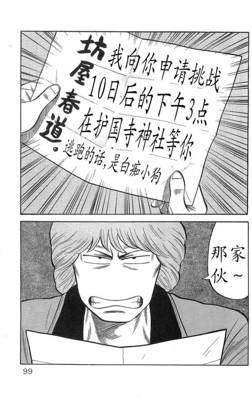 《热血高校》漫画最新章节第15卷免费下拉式在线观看章节第【96】张图片