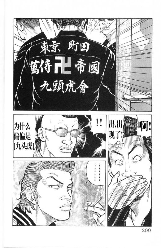 《热血高校》漫画最新章节第24卷免费下拉式在线观看章节第【198】张图片