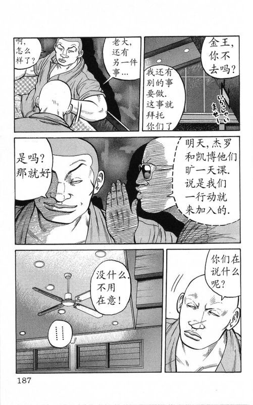 《热血高校》漫画最新章节第22卷免费下拉式在线观看章节第【183】张图片