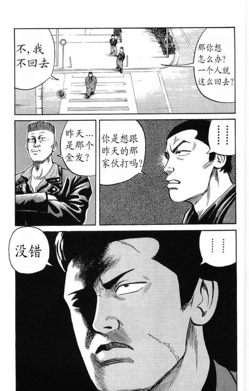 《热血高校》漫画最新章节第11卷免费下拉式在线观看章节第【6】张图片