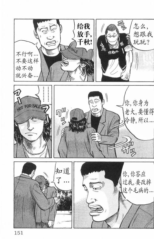 《热血高校》漫画最新章节第7卷免费下拉式在线观看章节第【143】张图片