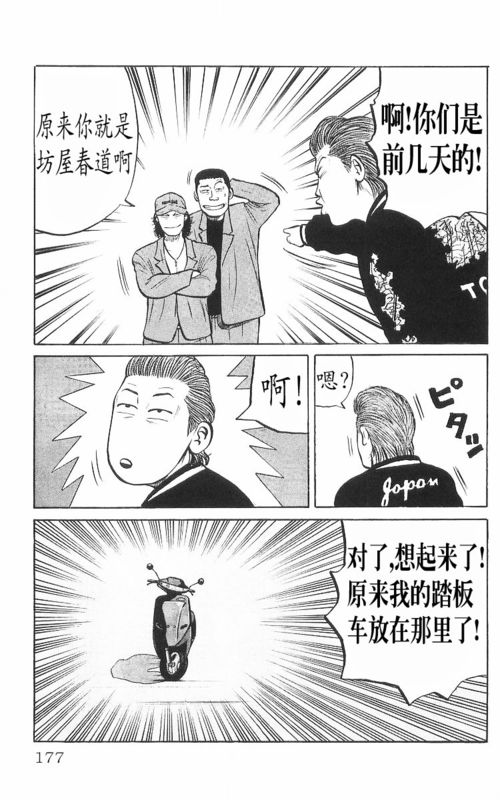 《热血高校》漫画最新章节第8卷免费下拉式在线观看章节第【170】张图片