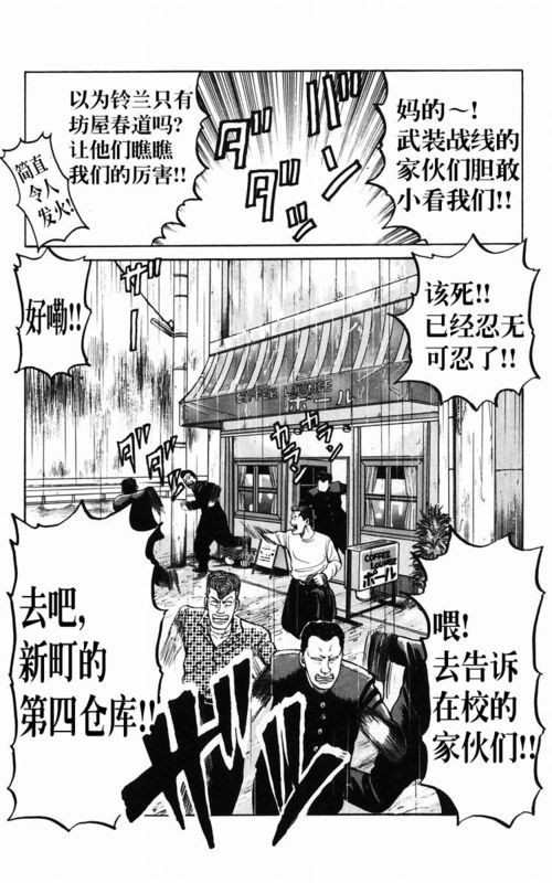 《热血高校》漫画最新章节第5卷免费下拉式在线观看章节第【156】张图片