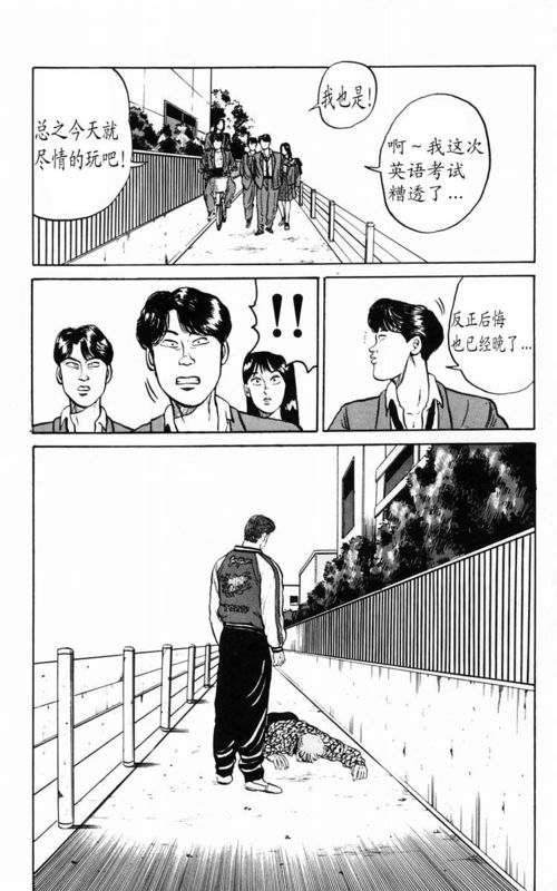 《热血高校》漫画最新章节第2卷免费下拉式在线观看章节第【80】张图片