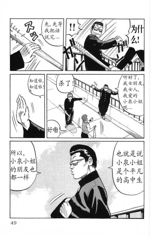 《热血高校》漫画最新章节第12卷免费下拉式在线观看章节第【42】张图片