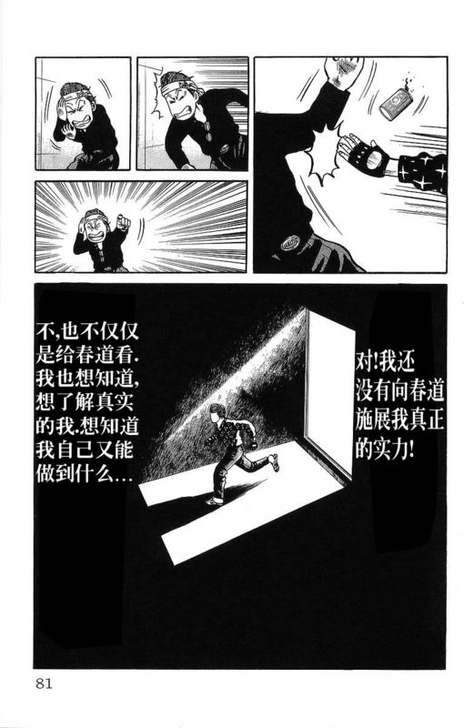 《热血高校》漫画最新章节第12卷免费下拉式在线观看章节第【74】张图片