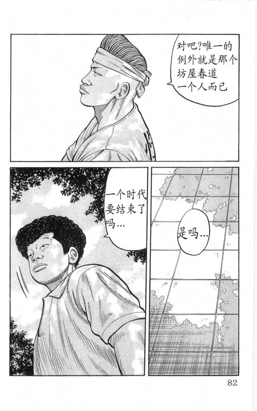 《热血高校》漫画最新章节第22卷免费下拉式在线观看章节第【80】张图片