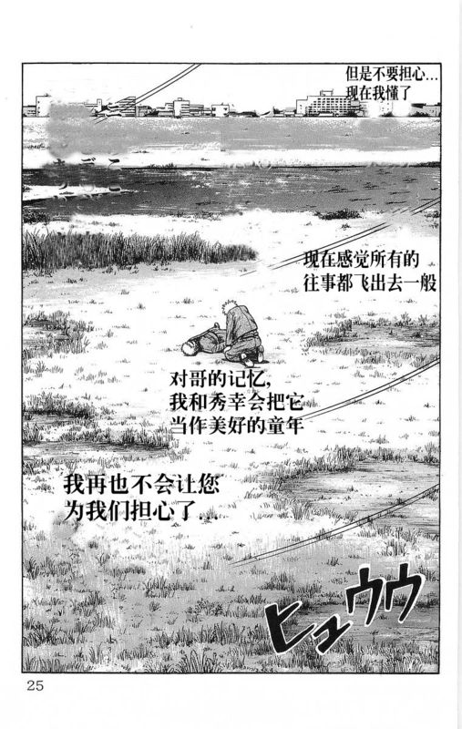 《热血高校》漫画最新章节第15卷免费下拉式在线观看章节第【20】张图片