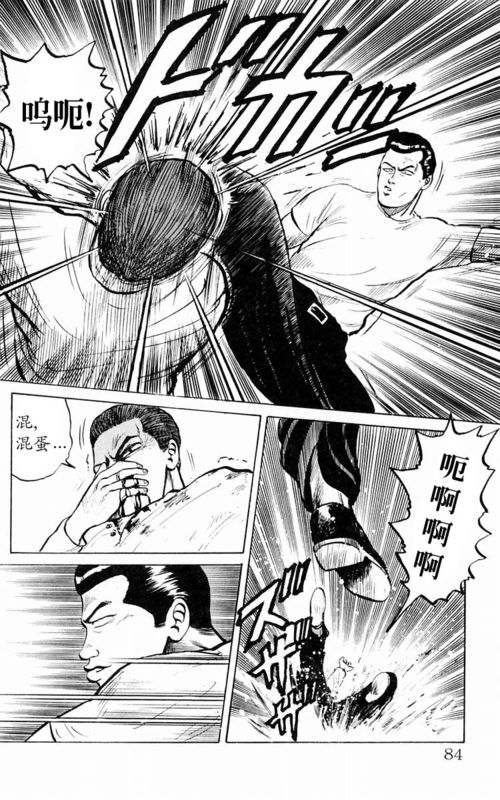 《热血高校》漫画最新章节第1卷免费下拉式在线观看章节第【81】张图片