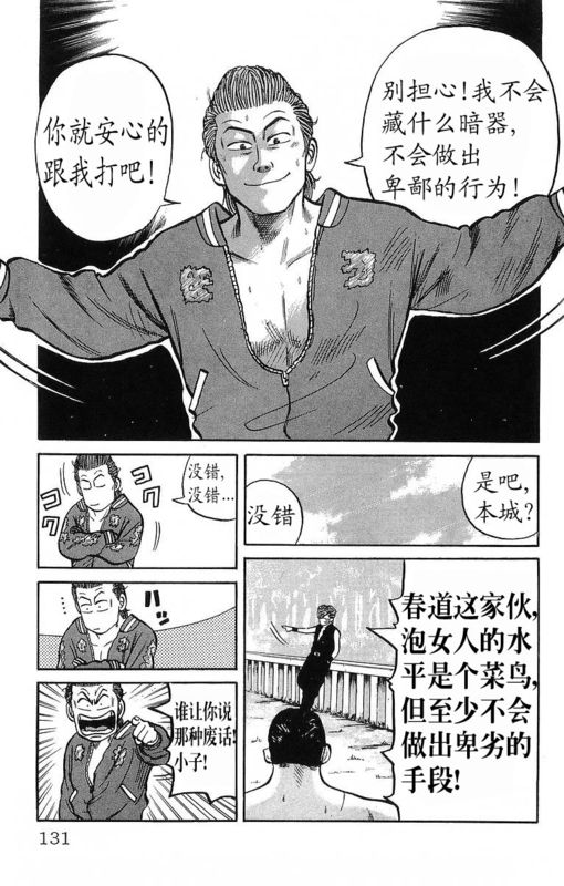 《热血高校》漫画最新章节第11卷免费下拉式在线观看章节第【127】张图片