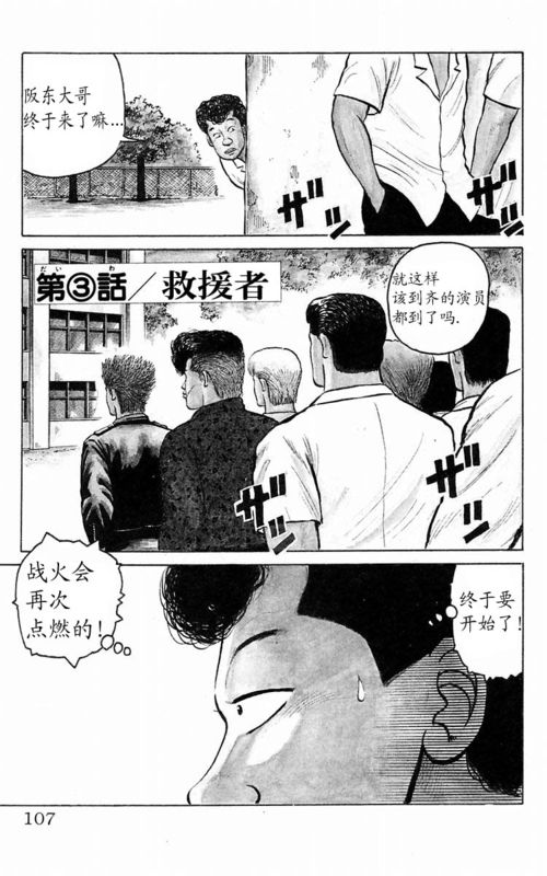 《热血高校》漫画最新章节第1卷免费下拉式在线观看章节第【103】张图片