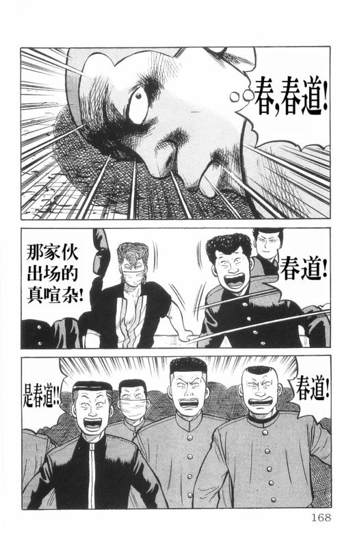 《热血高校》漫画最新章节第8卷免费下拉式在线观看章节第【161】张图片