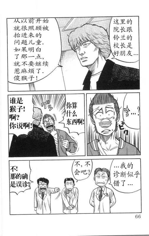 《热血高校》漫画最新章节第13卷免费下拉式在线观看章节第【60】张图片