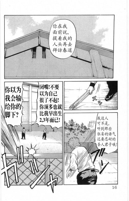 《热血高校》漫画最新章节第18卷免费下拉式在线观看章节第【11】张图片