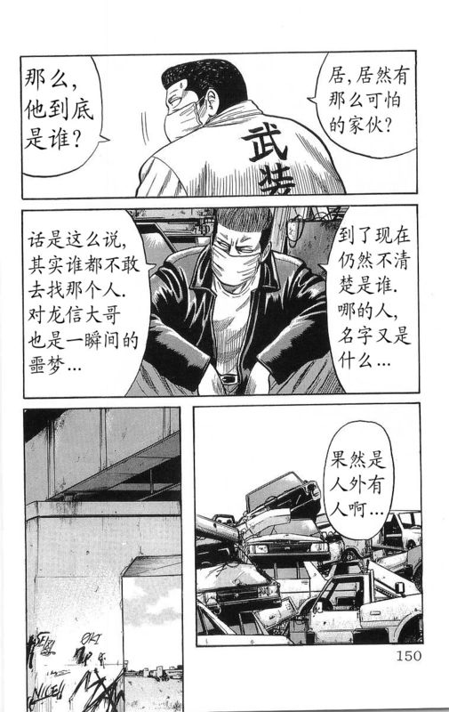 《热血高校》漫画最新章节第13卷免费下拉式在线观看章节第【143】张图片