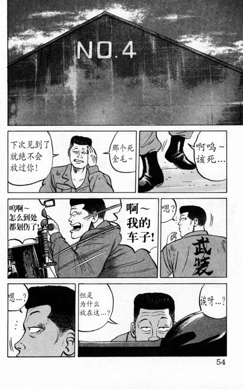 《热血高校》漫画最新章节第4卷免费下拉式在线观看章节第【48】张图片