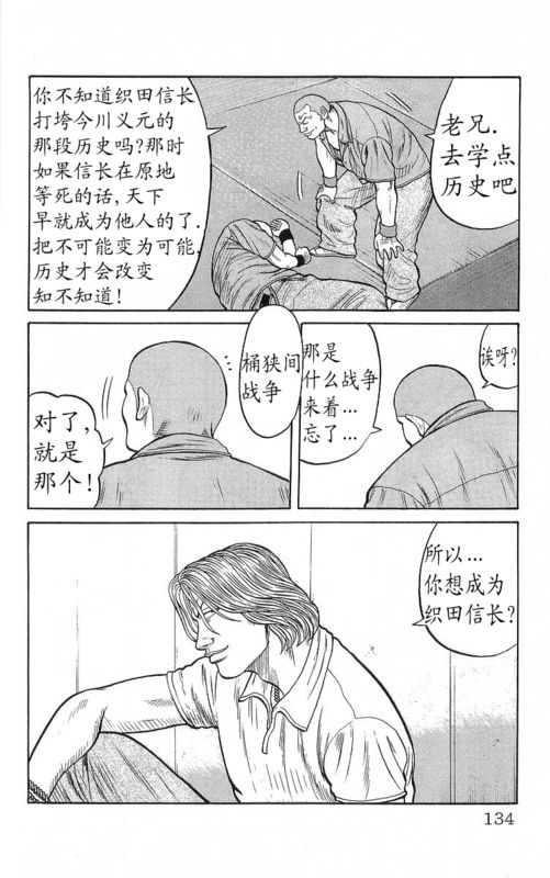 《热血高校》漫画最新章节第22卷免费下拉式在线观看章节第【130】张图片