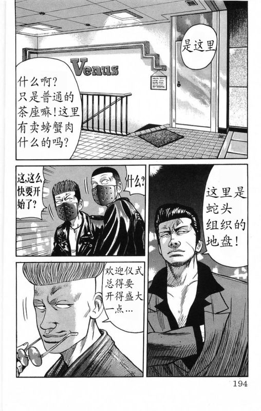 《热血高校》漫画最新章节第18卷免费下拉式在线观看章节第【188】张图片