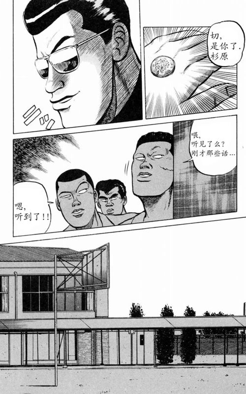 《热血高校》漫画最新章节第1卷免费下拉式在线观看章节第【72】张图片