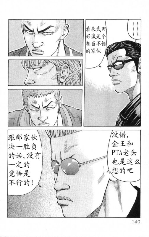 《热血高校》漫画最新章节第24卷免费下拉式在线观看章节第【139】张图片