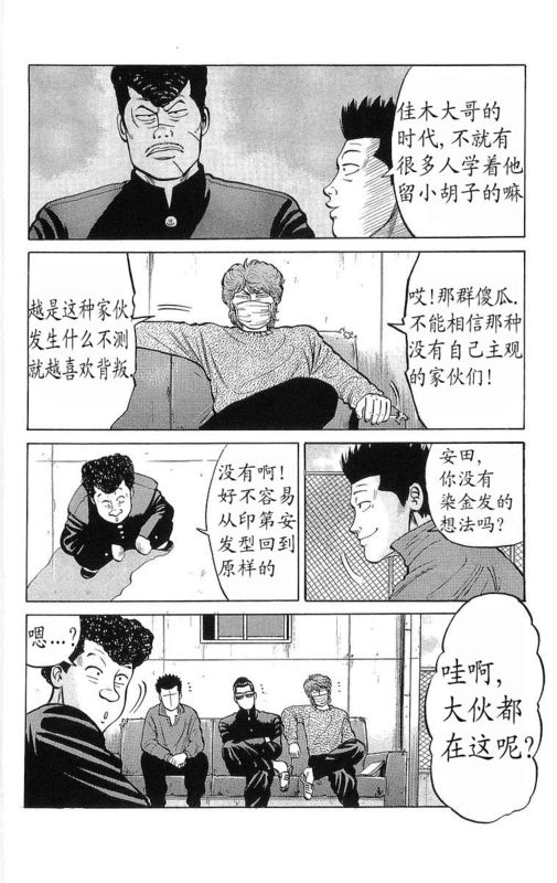 《热血高校》漫画最新章节第6卷免费下拉式在线观看章节第【97】张图片