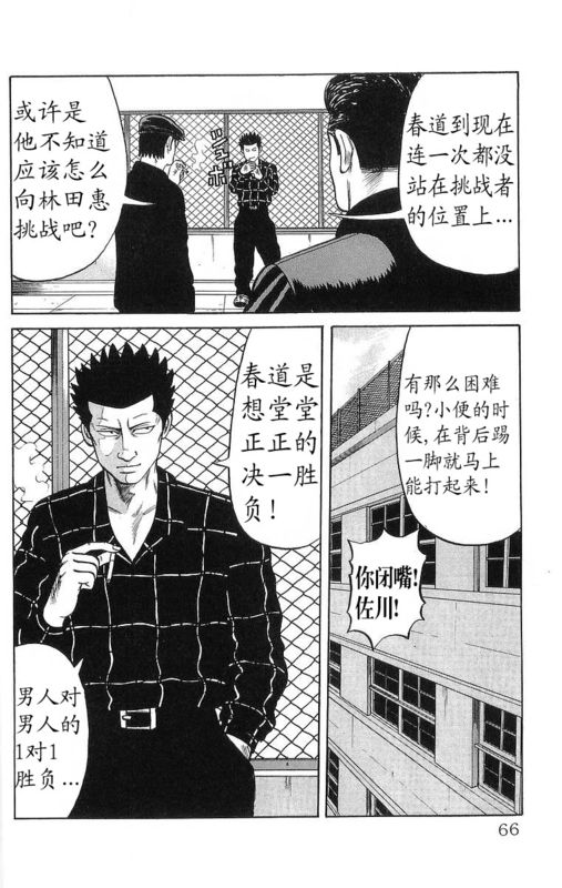 《热血高校》漫画最新章节第15卷免费下拉式在线观看章节第【62】张图片