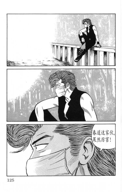 《热血高校》漫画最新章节第11卷免费下拉式在线观看章节第【121】张图片