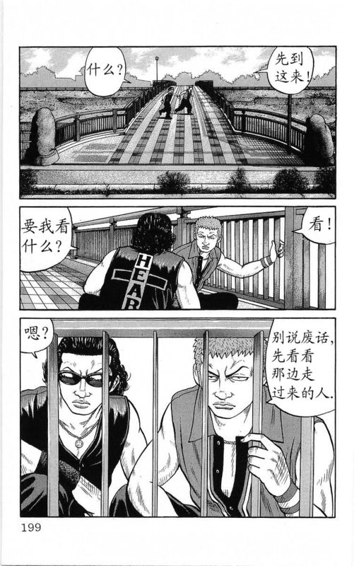 《热血高校》漫画最新章节第22卷免费下拉式在线观看章节第【195】张图片