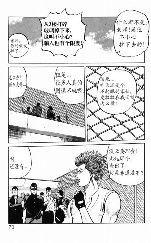 《热血高校》漫画最新章节第2卷免费下拉式在线观看章节第【62】张图片