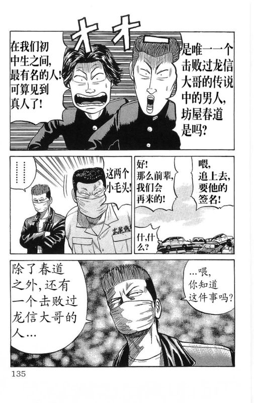 《热血高校》漫画最新章节第13卷免费下拉式在线观看章节第【128】张图片