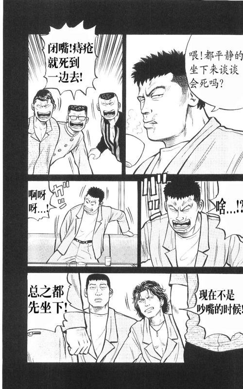 《热血高校》漫画最新章节第9卷免费下拉式在线观看章节第【41】张图片