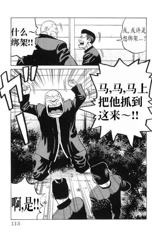 《热血高校》漫画最新章节第6卷免费下拉式在线观看章节第【108】张图片