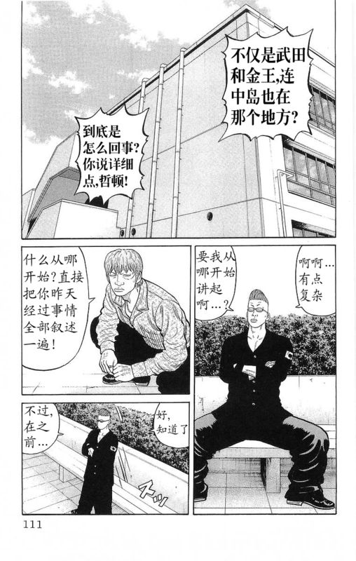 《热血高校》漫画最新章节第24卷免费下拉式在线观看章节第【110】张图片