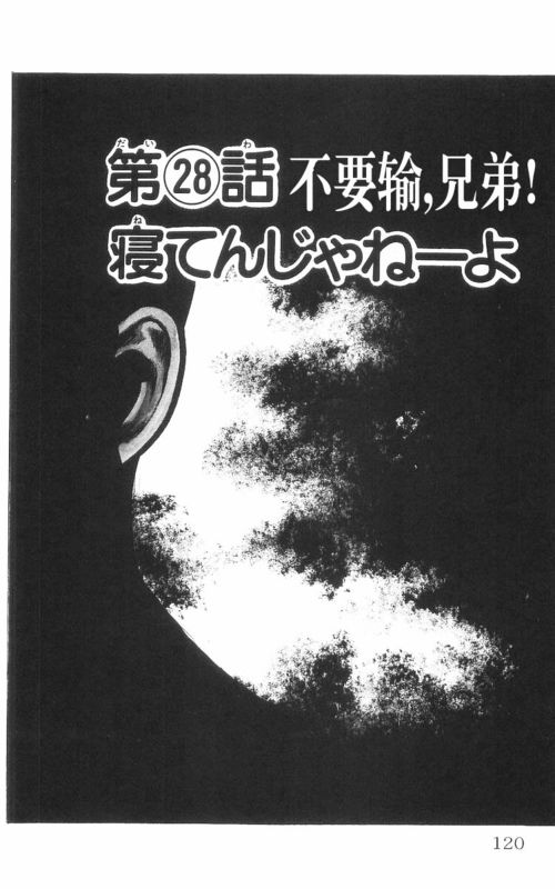 《热血高校》漫画最新章节第8卷免费下拉式在线观看章节第【113】张图片