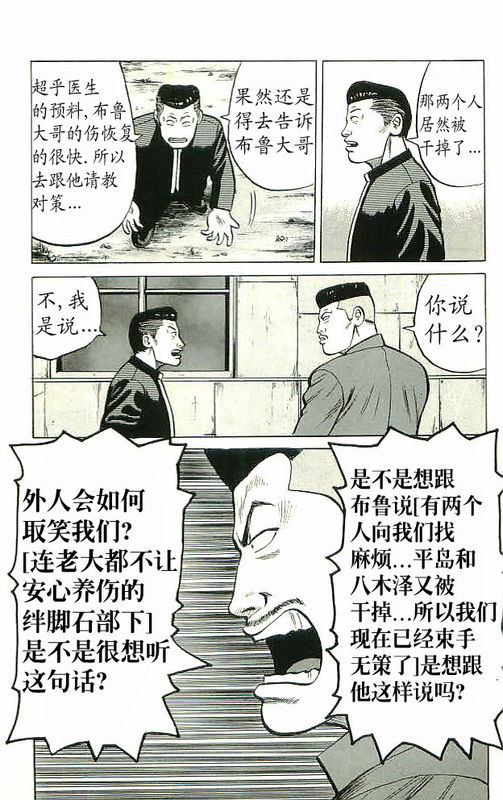 《热血高校》漫画最新章节第10卷免费下拉式在线观看章节第【22】张图片