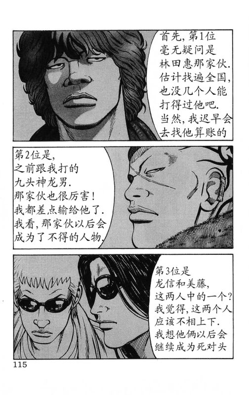 《热血高校》漫画最新章节第26卷免费下拉式在线观看章节第【112】张图片