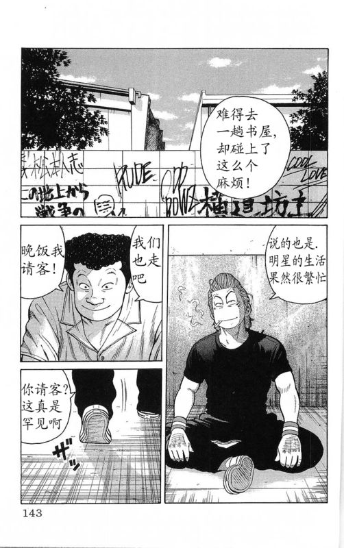 《热血高校》漫画最新章节第23卷免费下拉式在线观看章节第【139】张图片