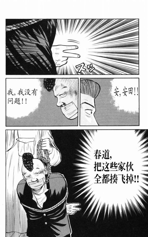 《热血高校》漫画最新章节第5卷免费下拉式在线观看章节第【92】张图片