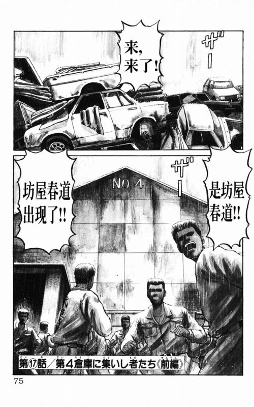 《热血高校》漫画最新章节第5卷免费下拉式在线观看章节第【67】张图片