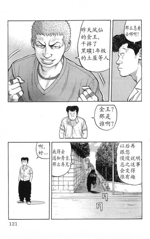 《热血高校》漫画最新章节第22卷免费下拉式在线观看章节第【117】张图片