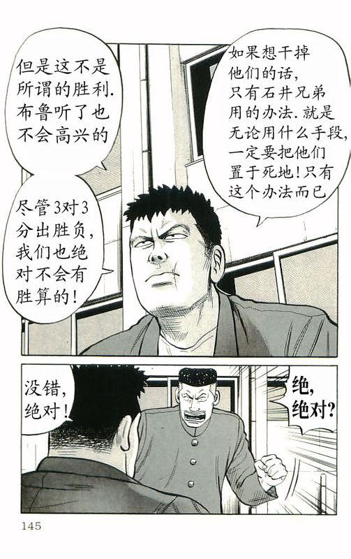 《热血高校》漫画最新章节第10卷免费下拉式在线观看章节第【137】张图片